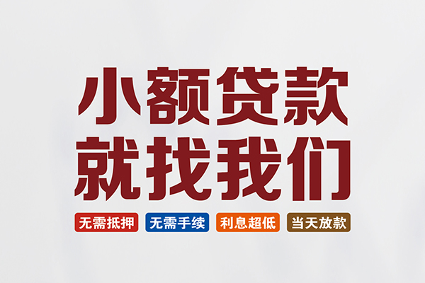 东莞寮步私人借贷平台