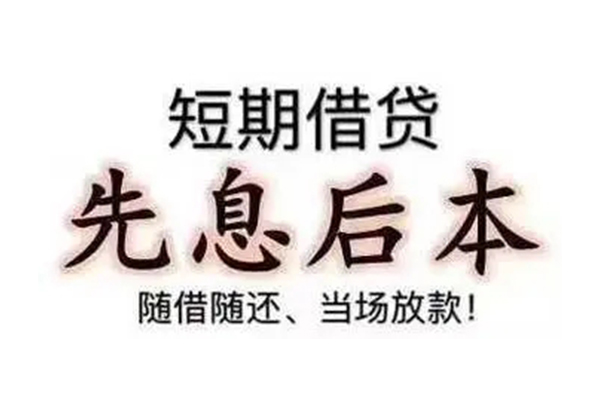 东莞寮步民间私人借款-东莞寮步空借放款-东莞寮步哪里有私人借贷