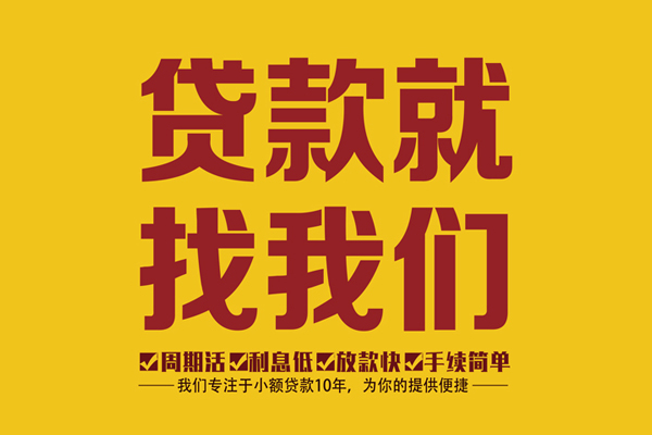 东莞寮步身份证正规贷款-东莞寮步个人24小时借钱-东莞寮步个人信用贷款