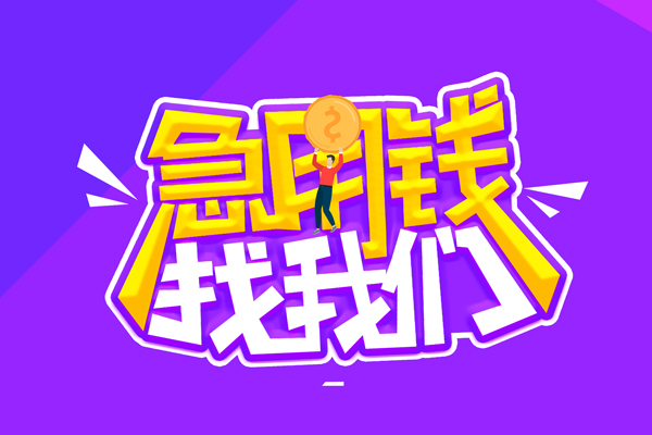 东莞寮步空放-东莞寮步快速借钱-东莞寮步短借