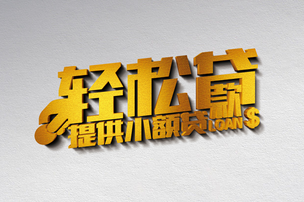 东莞寮步小额私人借贷-东莞寮步用身份证借私借-东莞寮步私人身份证借私借