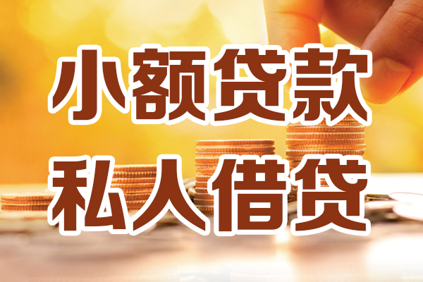 东莞寮步应急贷款