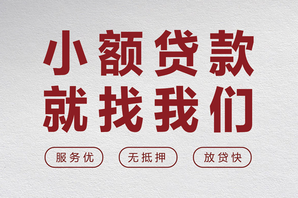 东莞寮步私人短借-东莞寮步个人借钱电话-东莞寮步私人放款联系方式