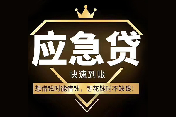 东莞寮步短期借款-东莞寮步小额贷款不查征信-东莞寮步借款当天放款水钱