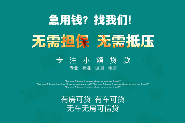 东莞寮步空放借款-东莞寮步贷私借-东莞寮步哪里有民间借贷