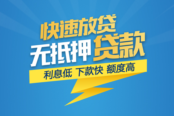 东莞寮步个人身份证贷款-东莞寮步身份证借款-东莞寮步信用贷款
