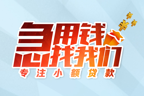东莞寮步身份证借款-东莞寮步短期空放小额贷款-东莞寮步民间私借