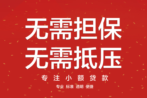 东莞寮步借款当天放款水钱-东莞寮步24小时上门放款-东莞寮步私借空放不考察