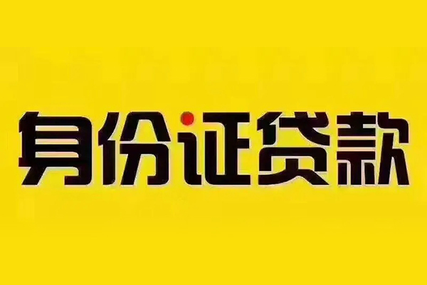 东莞寮步哪有短借-东莞寮步小额贷款当天放款-东莞寮步个人贷款都有哪些平台