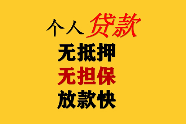 东莞寮步信用贷款网-东莞寮步信用贷款网-东莞寮步空放个人借钱