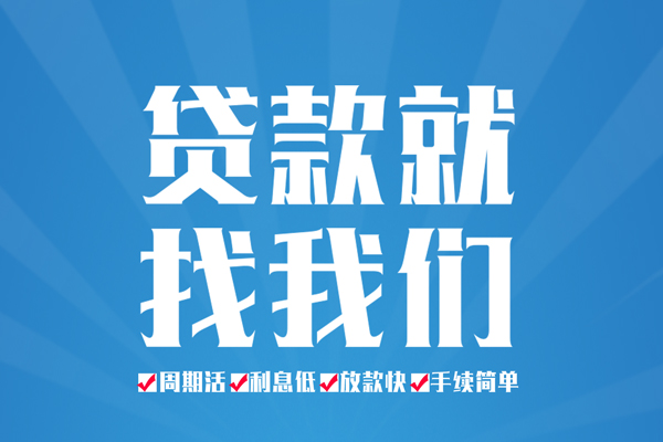 东莞寮步空放私借民间借贷-东莞寮步小额贷款-东莞寮步小额贷款当天放款