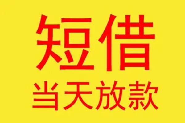 东莞寮步本地身份证贷款-东莞寮步个人空放二次私借-东莞寮步用身份证借私借