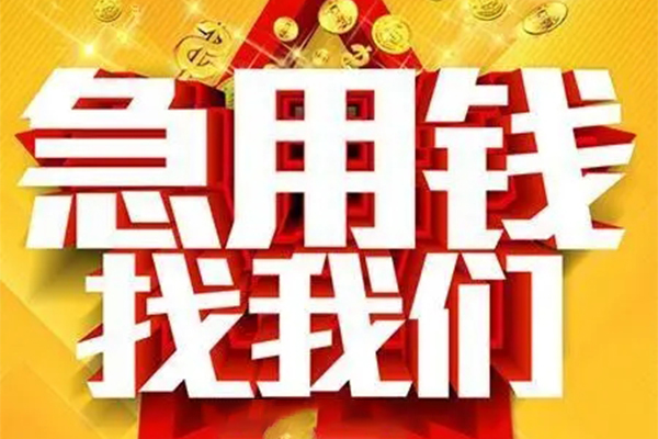 东莞寮步小额信用贷款-东莞寮步民间私借-东莞寮步短期空放小额贷款