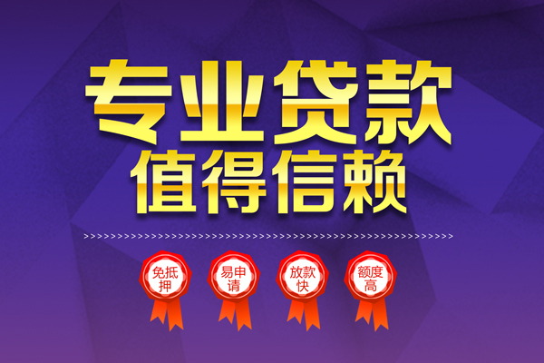 东莞寮步个人借贷私借-东莞寮步正规身份证贷款-东莞寮步信用贷款