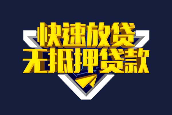 东莞寮步短借当天借钱-东莞寮步民间短借-东莞寮步无抵押短借