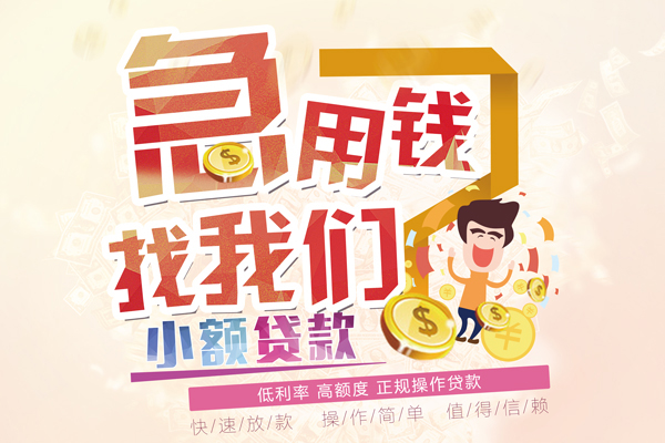 东莞寮步小额空放-东莞寮步小额空放-东莞寮步小额贷款贷款